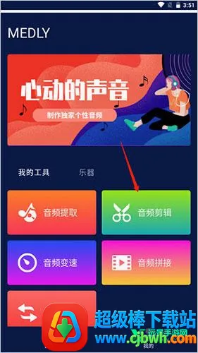 Medly音乐制作器安卓版手机版 Medly音乐制作器安卓版手机版