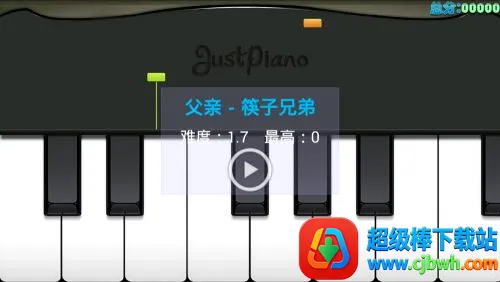 极品钢琴(钢琴学习游戏) 极品钢琴(钢琴学习游戏)