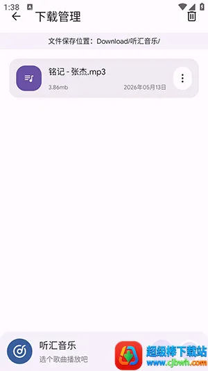 听汇音乐(免费音乐播放) 听汇音乐(免费音乐播放)