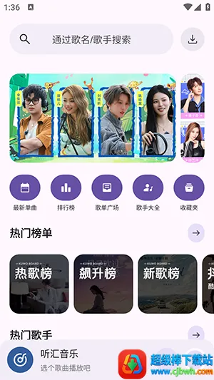 听汇音乐(免费音乐播放) 听汇音乐(免费音乐播放)
