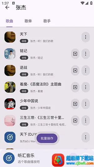 听汇音乐(免费音乐播放)