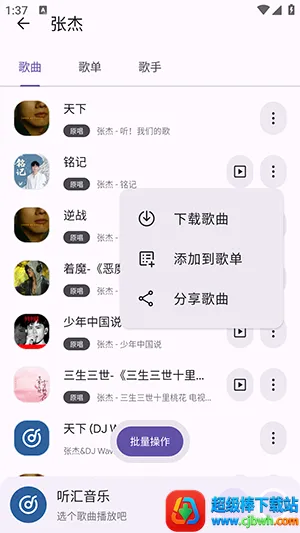 听汇音乐(免费音乐播放)