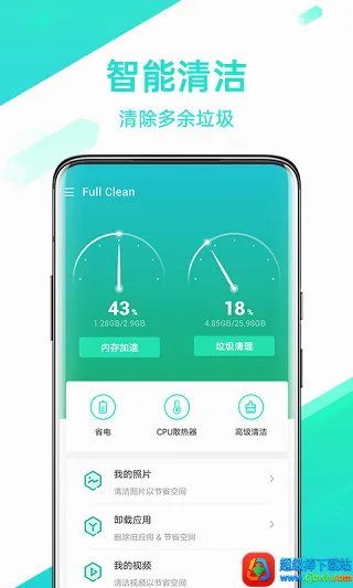 全能清理王安卓版手机版 全能清理王安卓版手机版
