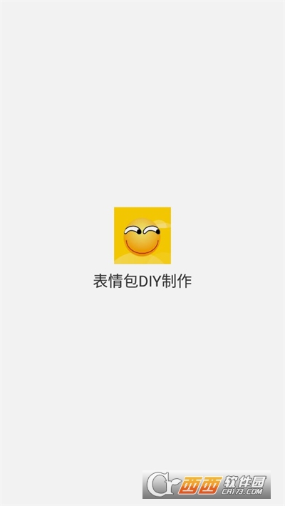 表情包DIY制作(表情包制作软件) 表情包DIY制作(表情包制作软件)