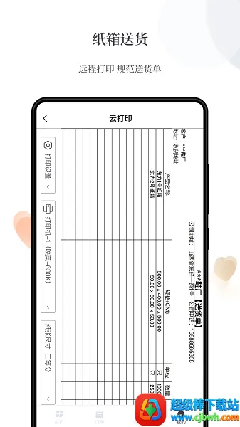 易纸箱(纸箱厂管理软件) 易纸箱(纸箱厂管理软件)