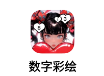 ���ֲʻ�(�ֻ�Ϳɫ����)