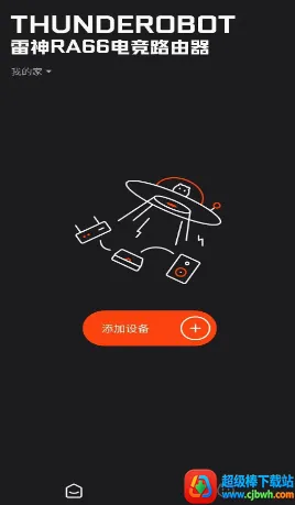 雷神路由器最新手机版 雷神路由器最新手机版