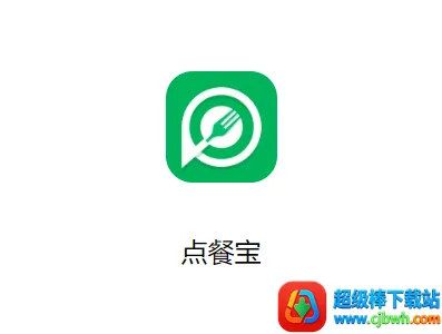 点餐宝2026官方正版 点餐宝2026官方正版