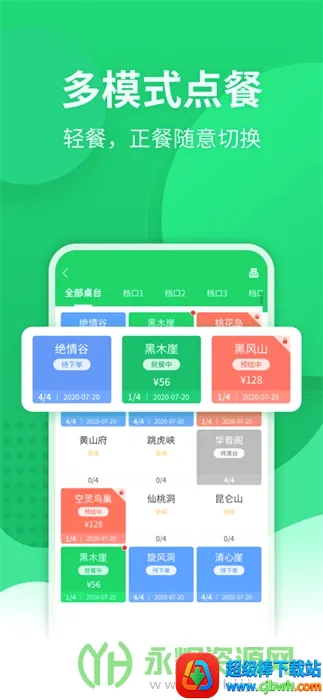 点餐宝2026官方正版 点餐宝2026官方正版