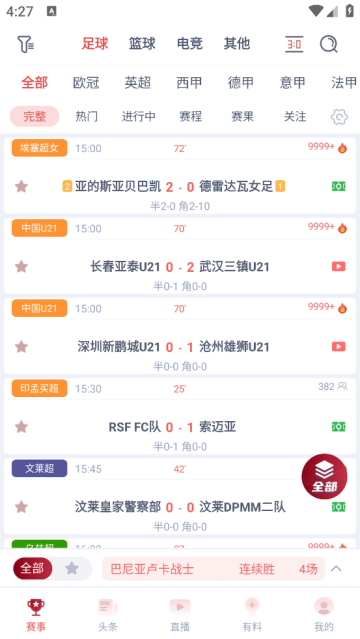 人人看球(体育资讯软件) 人人看球(体育资讯软件)