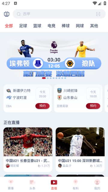 人人看球(体育资讯软件) 人人看球(体育资讯软件)
