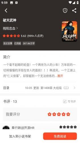 天天追书免费版 天天追书免费版