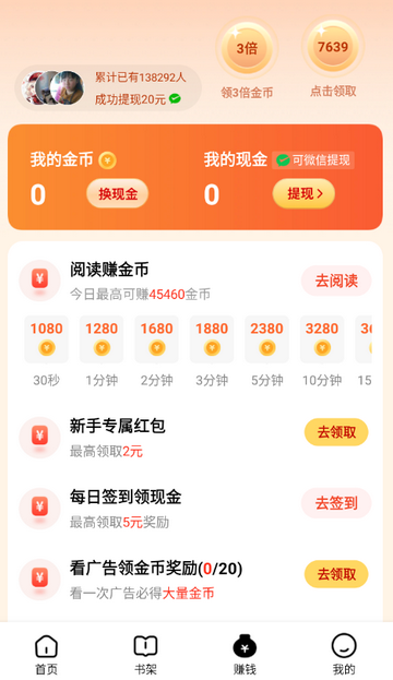 天天追书免费版 天天追书免费版