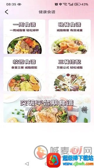 ���ǽ���(ʳ����������APP)