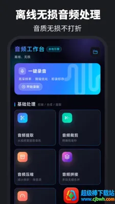 伴奏提取Audio音乐制作最新手机版 伴奏提取Audio音乐制作最新手机版
