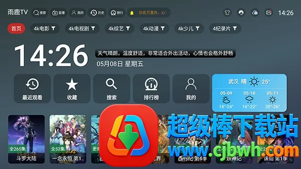 雨鹿TV2026最新版本 雨鹿TV2026最新版本