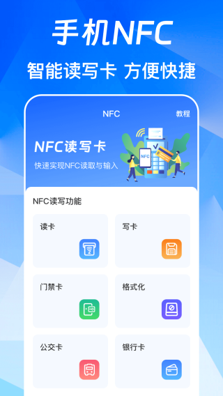 NFC免费版(交通门禁管理) NFC免费版(交通门禁管理)