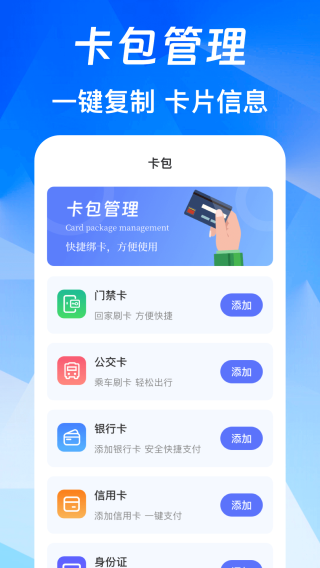 NFC免费版(交通门禁管理) NFC免费版(交通门禁管理)