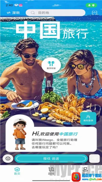 WeeGo旅行(智能旅行规划) WeeGo旅行(智能旅行规划)