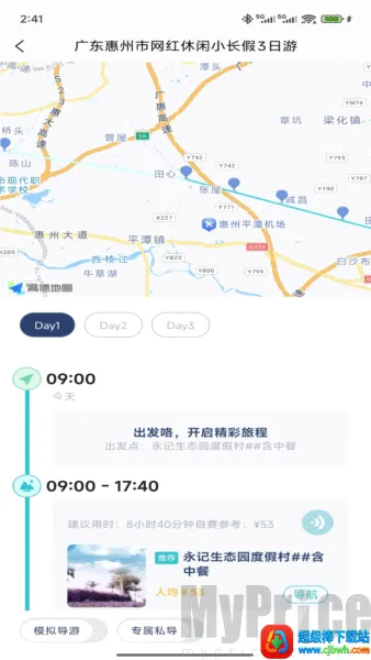 WeeGo旅行(智能旅行规划) WeeGo旅行(智能旅行规划)