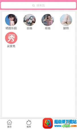 宝藏少女(美图分享软件) 宝藏少女(美图分享软件)