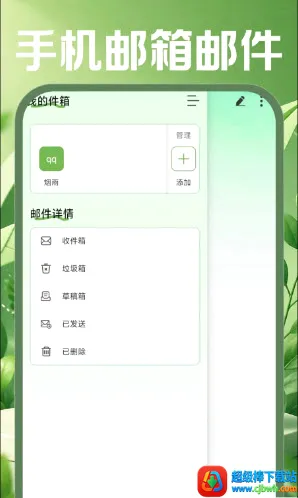 �ֻ������ʼ�(�ƶ��칫����)