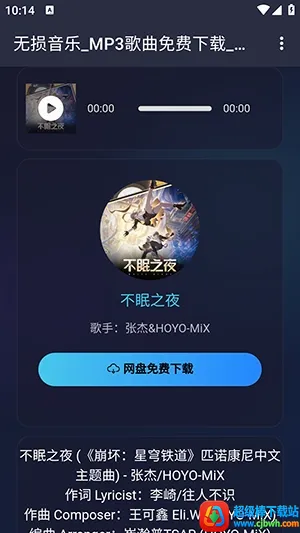 梨子音乐(安卓音乐播放) 梨子音乐(安卓音乐播放)