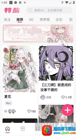 特盐OC创作(OC创意平台)