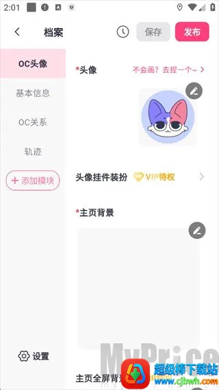 特盐OC创作(OC创意平台)