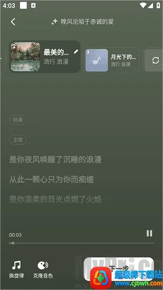 海绵音乐生成器2026官方正版