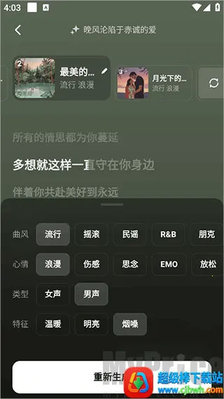 海绵音乐生成器2026官方正版
