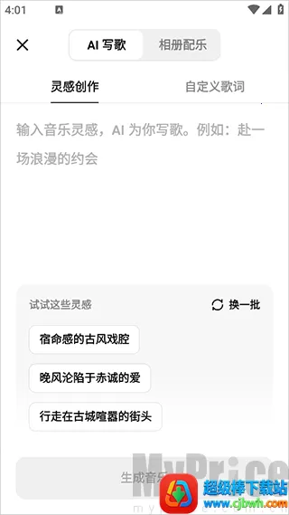 海绵音乐生成器2026官方正版