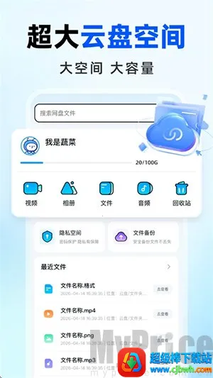 免费网盘云盘安卓版手机版 免费网盘云盘安卓版手机版
