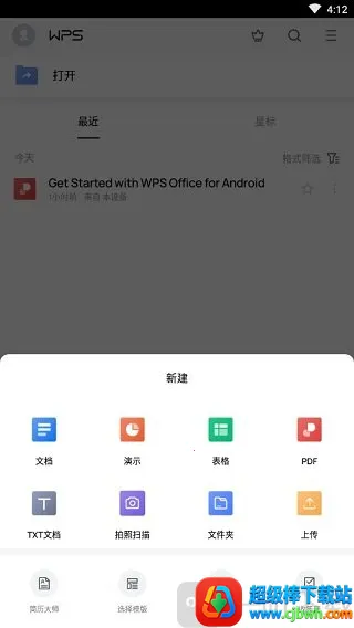 金山WPS Office2026下载安装 金山WPS Office2026下载安装