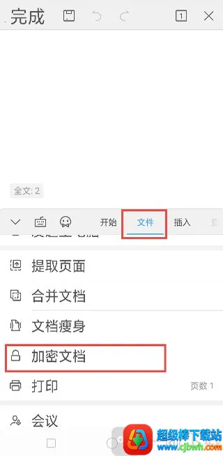 金山WPS Office2026下载安装 金山WPS Office2026下载安装