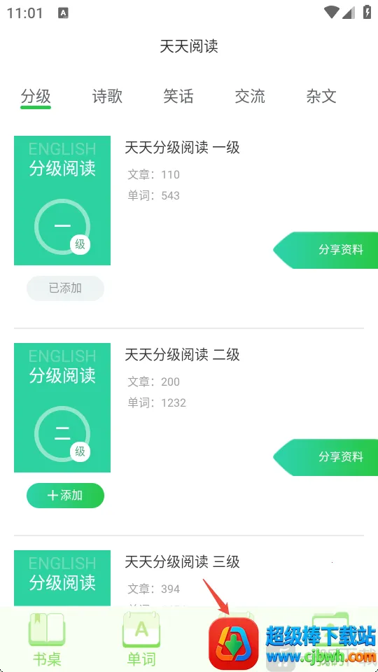 英语小书桌2026官方最新版本 英语小书桌2026官方最新版本