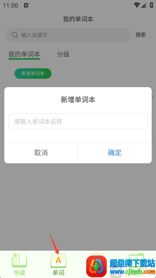 英语小书桌2026官方最新版本