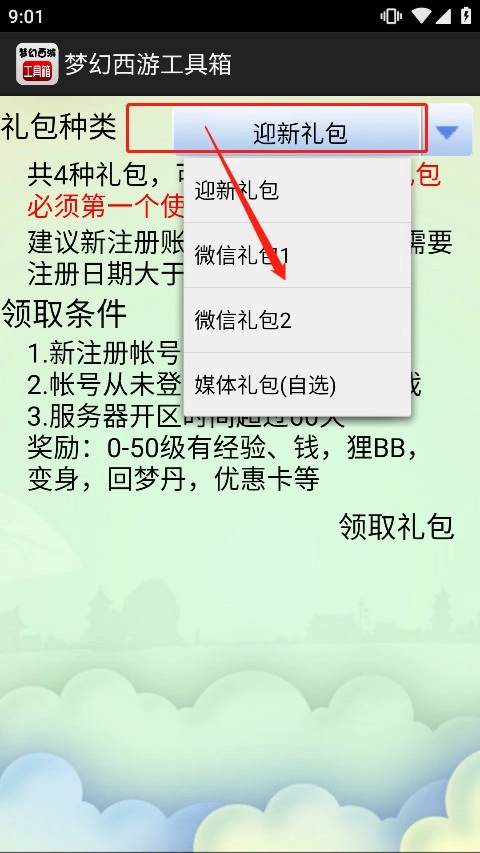 梦幻西游数据计算器工具箱最新手机版 梦幻西游数据计算器工具箱最新手机版
