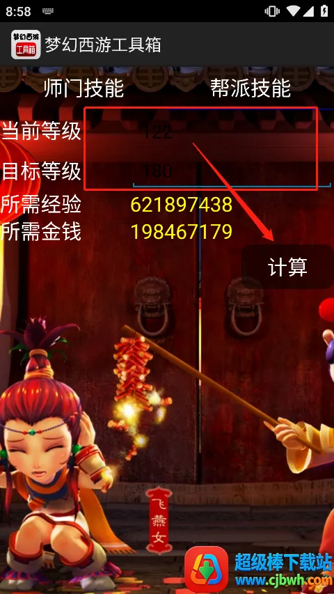 梦幻西游数据计算器工具箱最新手机版