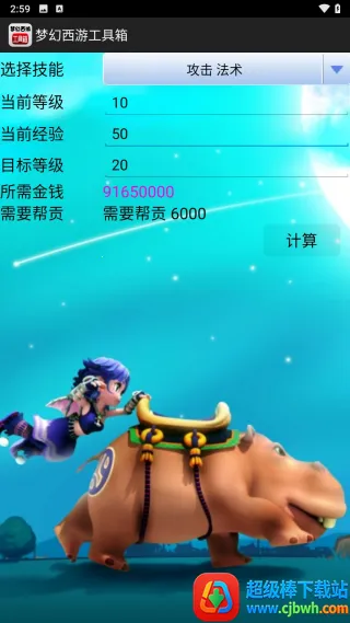 梦幻西游数据计算器工具箱最新手机版 梦幻西游数据计算器工具箱最新手机版