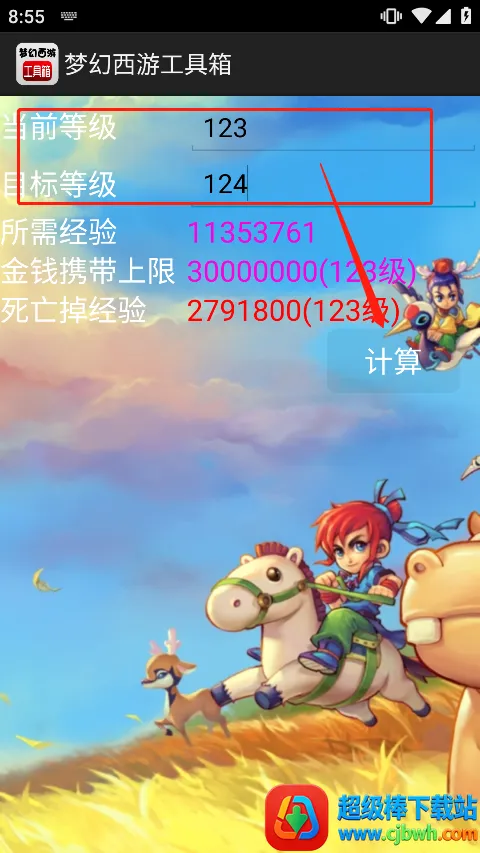 梦幻西游数据计算器工具箱最新手机版