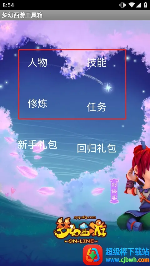 梦幻西游数据计算器工具箱最新手机版