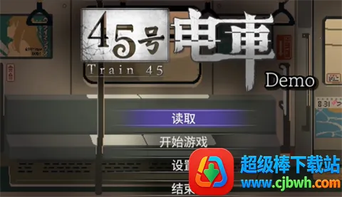 45号电车2026最新版本 45号电车2026最新版本