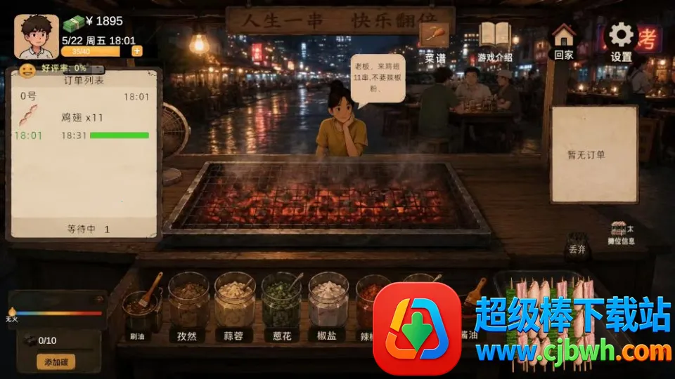 袖珍厨房小游戏(烧烤摊经营游戏) 袖珍厨房小游戏(烧烤摊经营游戏)