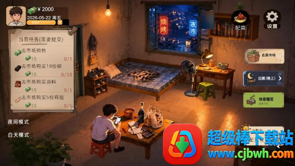 袖珍厨房小游戏(烧烤摊经营游戏)