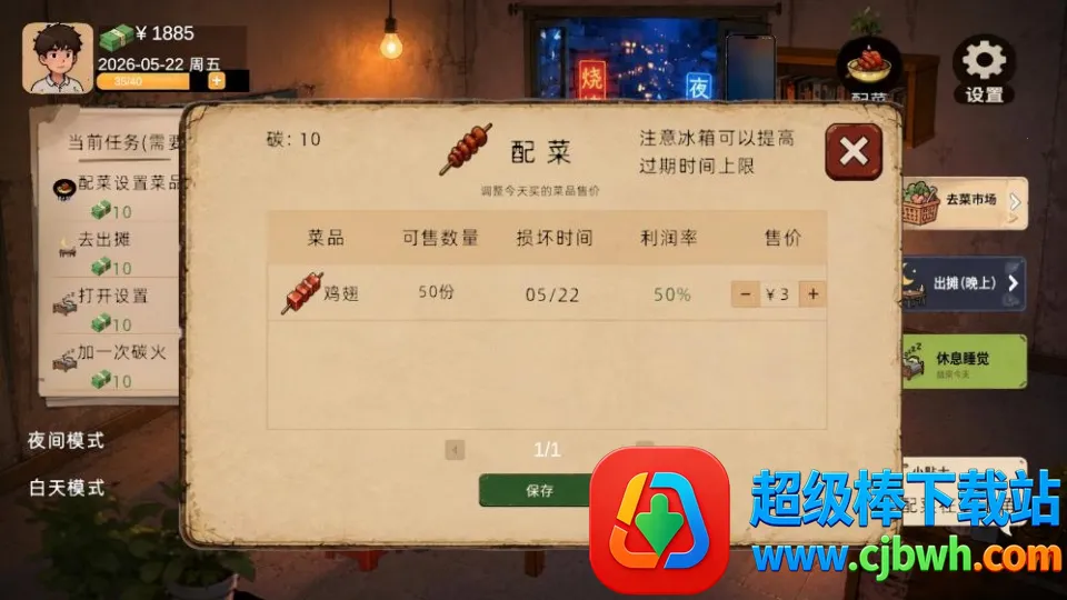 袖珍厨房小游戏(烧烤摊经营游戏) 袖珍厨房小游戏(烧烤摊经营游戏)