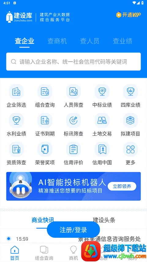 建设库最新手机版 建设库最新手机版