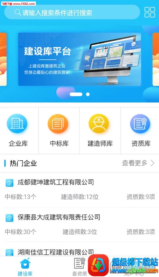 建设库最新手机版 建设库最新手机版