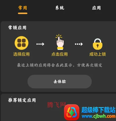 应用安全锁最新手机版 应用安全锁最新手机版