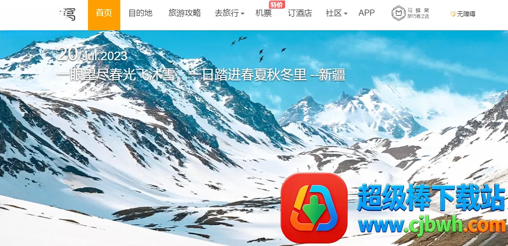 马蜂窝(旅游出行平台) 马蜂窝(旅游出行平台)